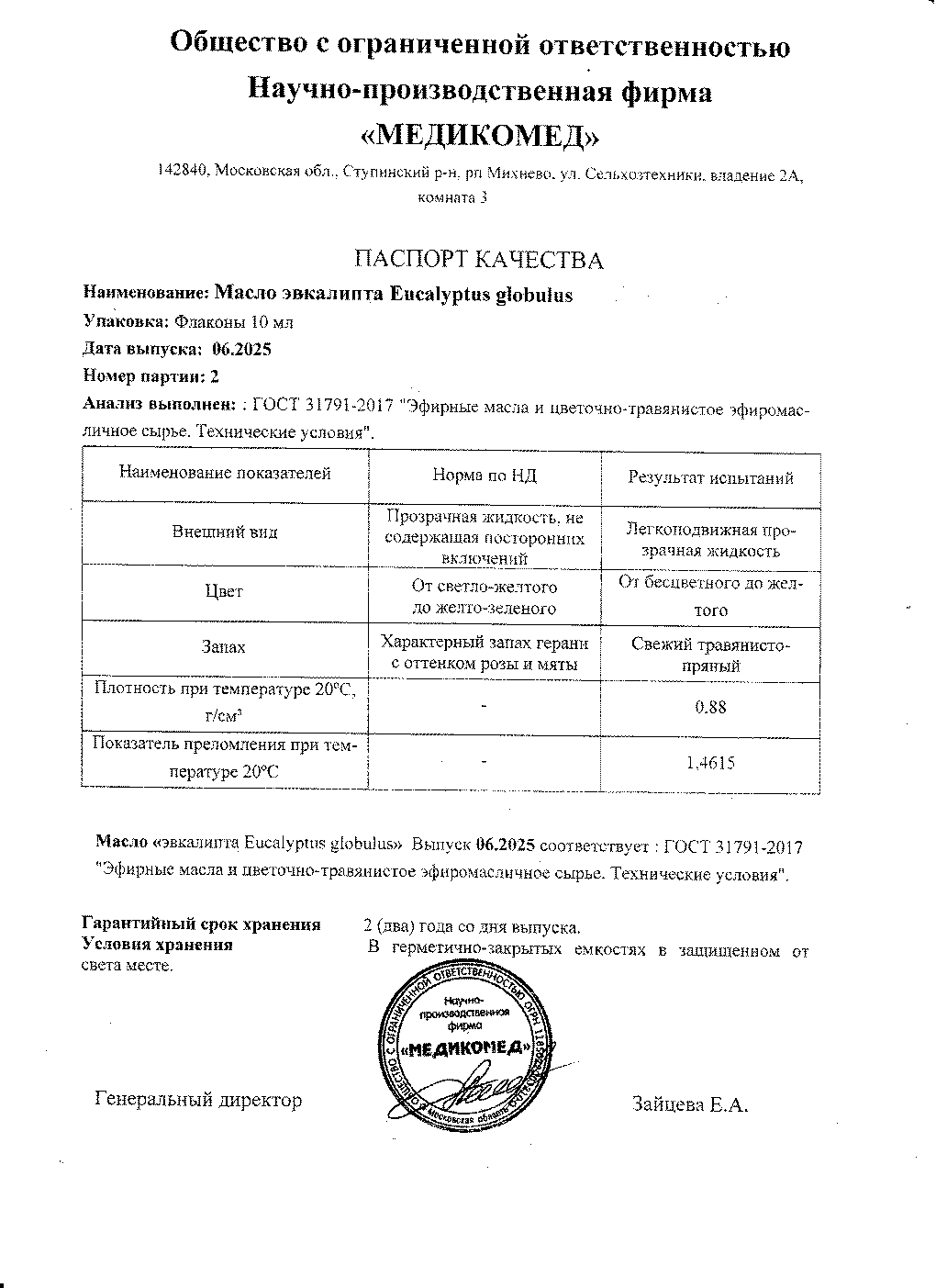 Паспорт №062025